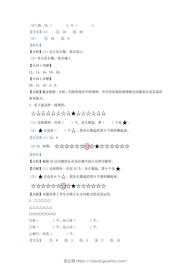 图片[2]-2020-2021学年江苏省南通市如东县一年级上册数学期末试题及答案(Word版)-龙云试卷网