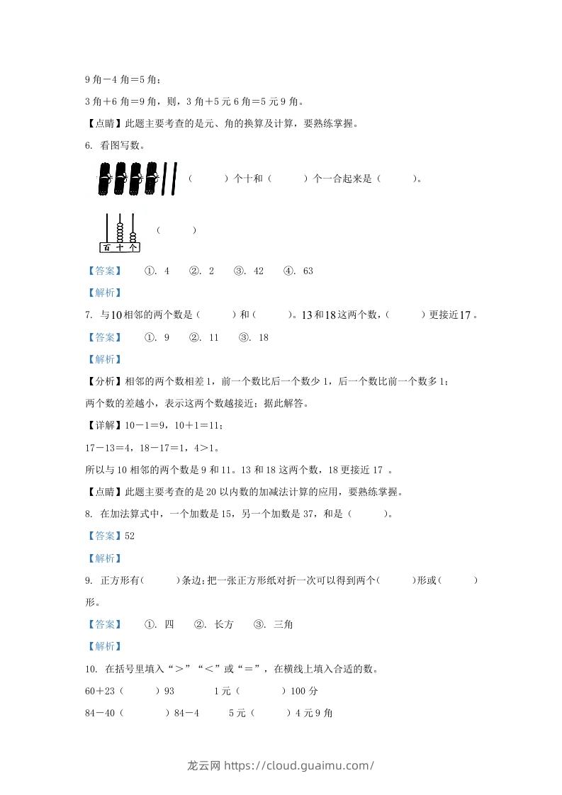 图片[3]-2021-2022学年江苏省无锡市锡山区一年级下册数学期末试题及答案(Word版)-龙云试卷网