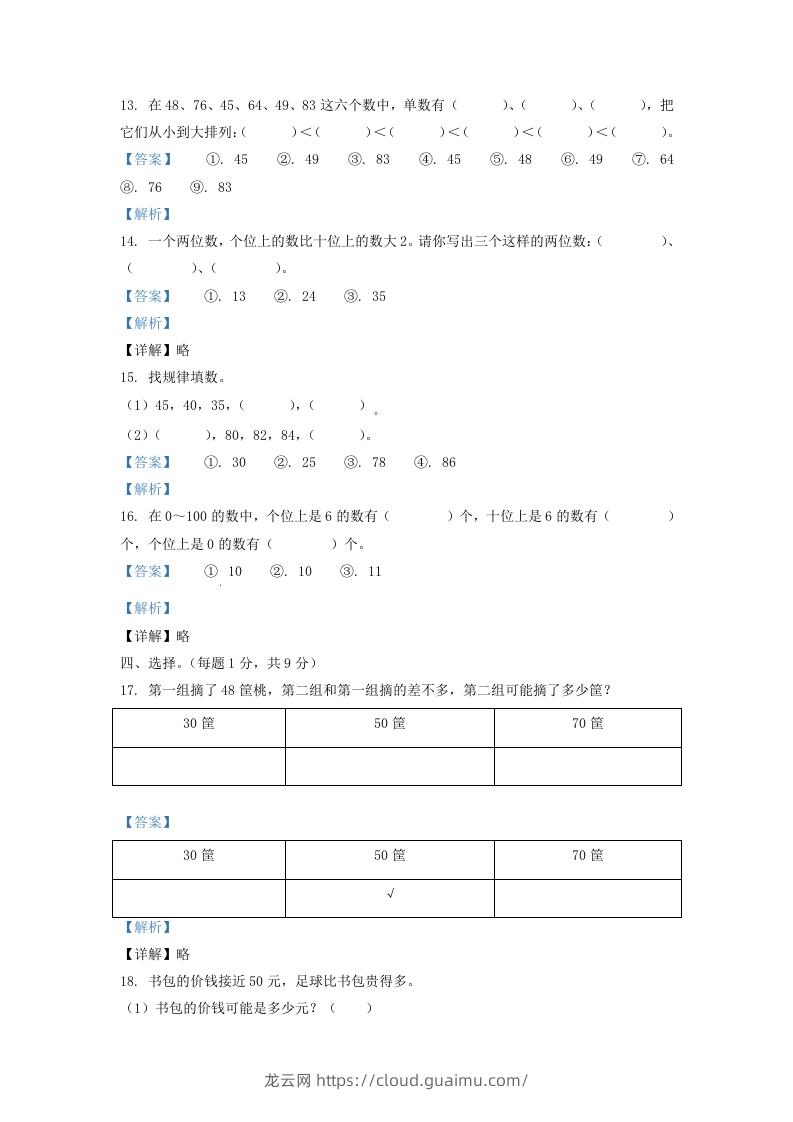 图片[3]-2020-2021学年江苏省无锡市一年级下册数学期中试题及答案(Word版)-龙云试卷网