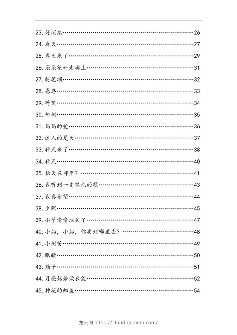 图片[3]-每日晨读全共58页（1-6年级）(2)二年级语文下册-龙云试卷网