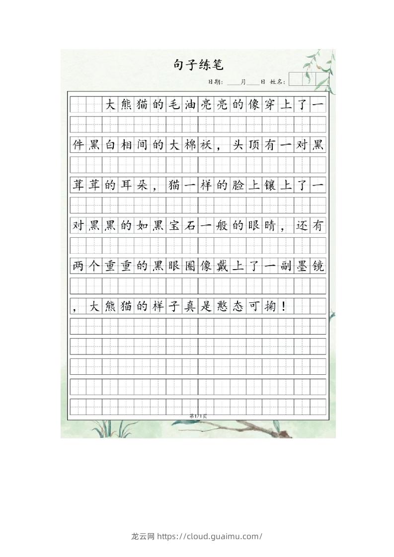 3.31句子练笔二年级语文下册-龙云试卷网