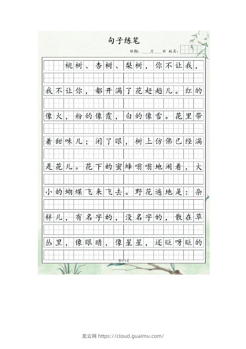 图片[2]-3.31句子练笔二年级语文下册-龙云试卷网