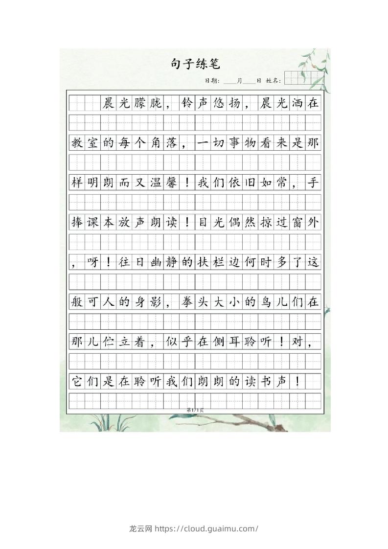 图片[3]-3.31句子练笔二年级语文下册-龙云试卷网