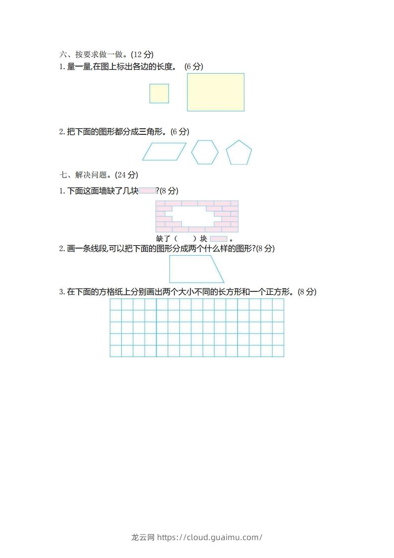 图片[2]-二（下）青岛版数学第四单元检测卷.1（54制）-龙云试卷网