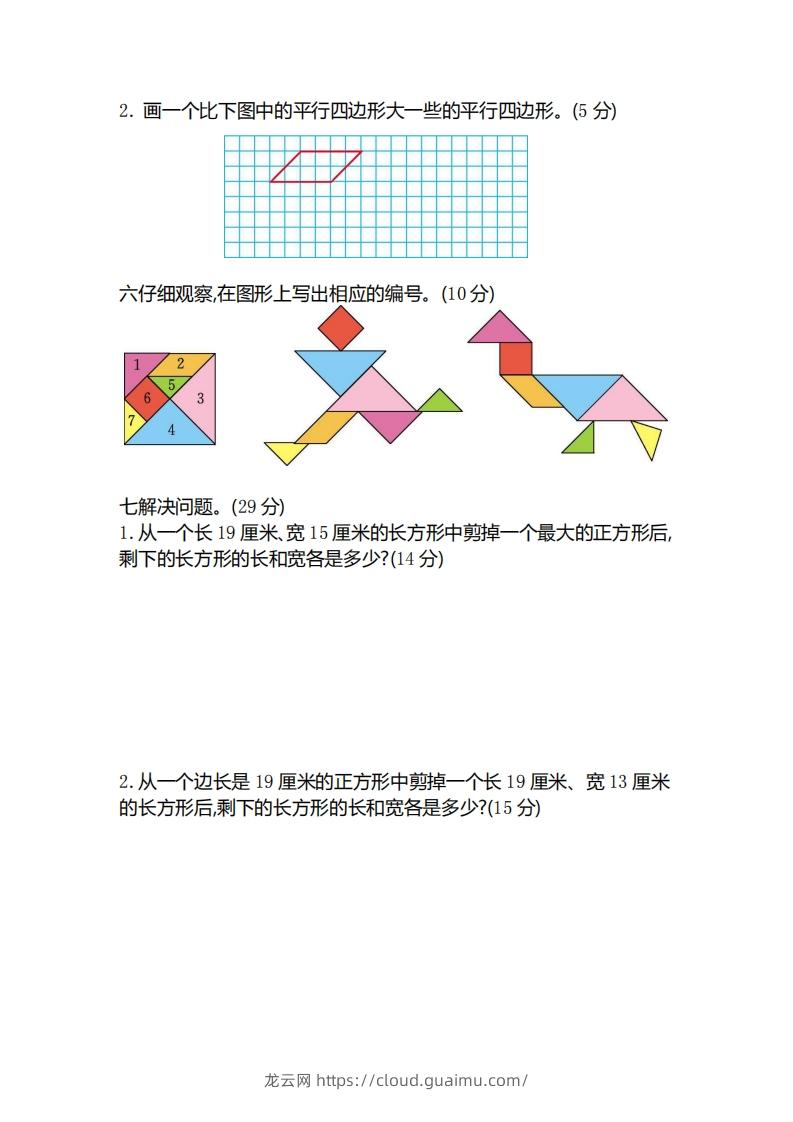 图片[2]-二（下）冀教版数学第五单元测试卷B-龙云试卷网