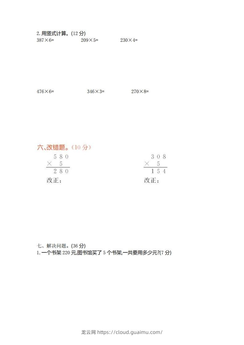图片[2]-二（下）青岛版数学第八单元检测卷.1（54制）-龙云试卷网