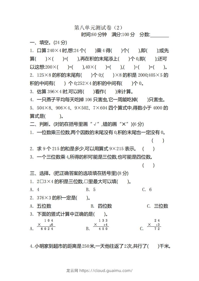 二（下）青岛版数学第八单元检测卷.2（54制）-龙云试卷网