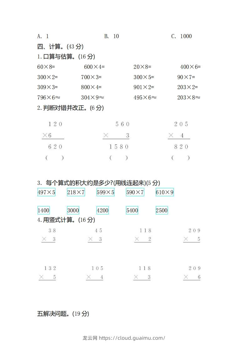 图片[2]-二（下）青岛版数学第八单元检测卷.2（54制）-龙云试卷网