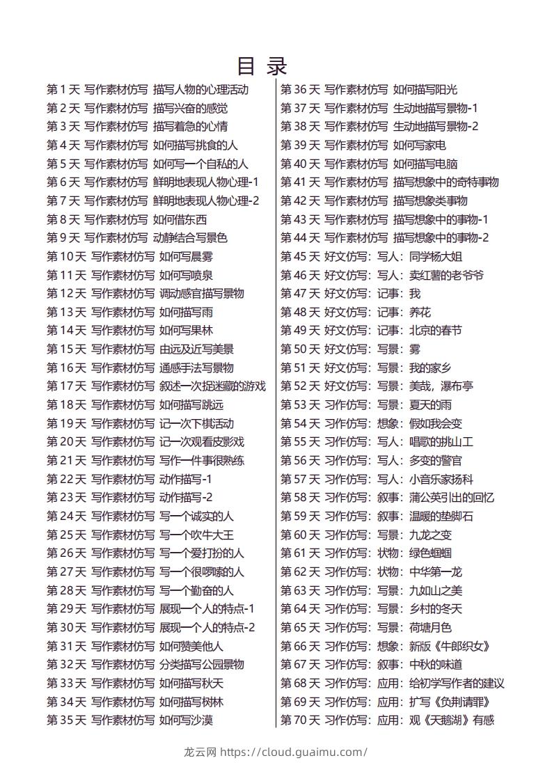 6年级下好文仿写小练笔新146页-龙云试卷网