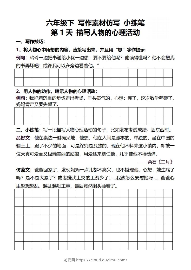 图片[3]-6年级下好文仿写小练笔新146页-龙云试卷网